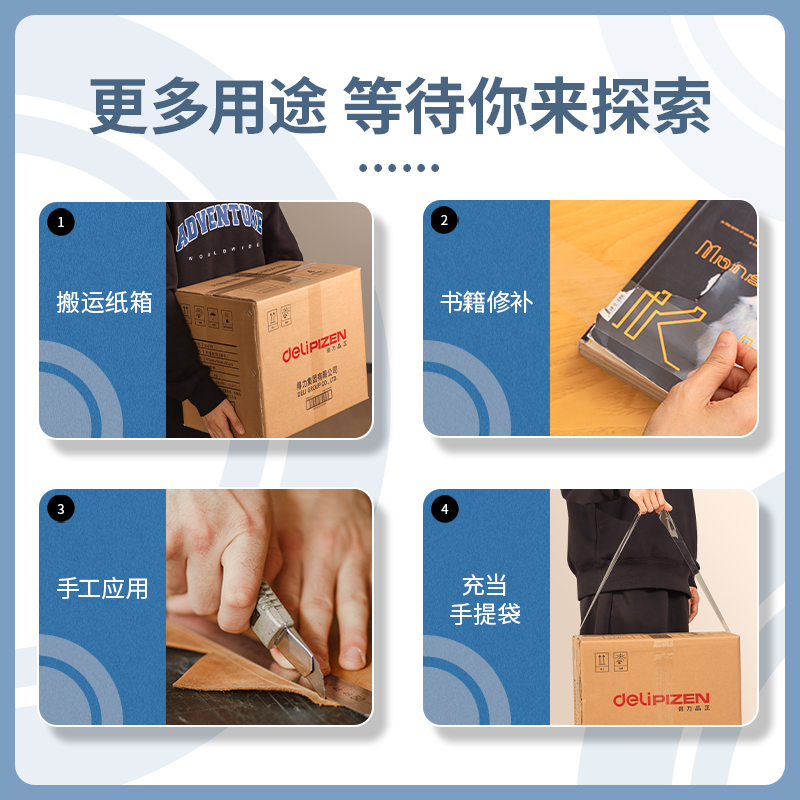 得力30322封箱膠帶60mm*50y*50um(6卷/筒)(高透)