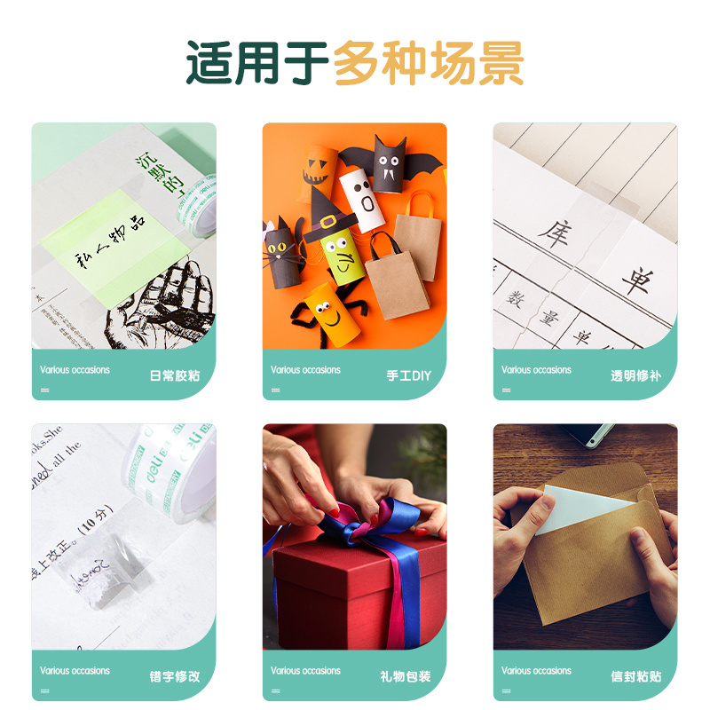 得力30061易撕型文具膠帶18mm*14y*38um(高透)(8卷/筒)