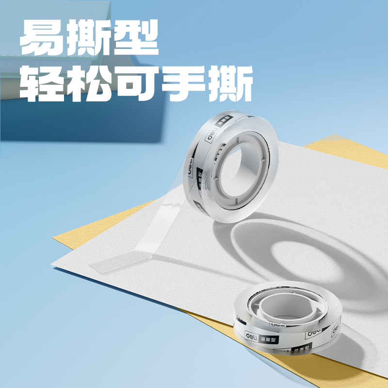 得力30022易撕型文具膠帶12mm*30y*38um(高透)(2卷/卡)