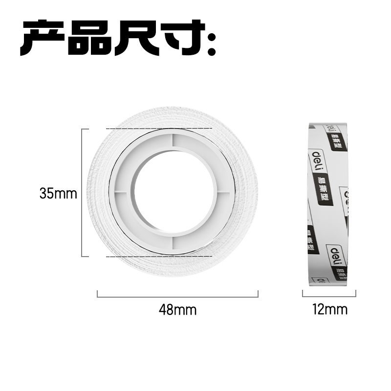 得力30022易撕型文具膠帶12mm*30y*38um(高透)(2卷/卡)