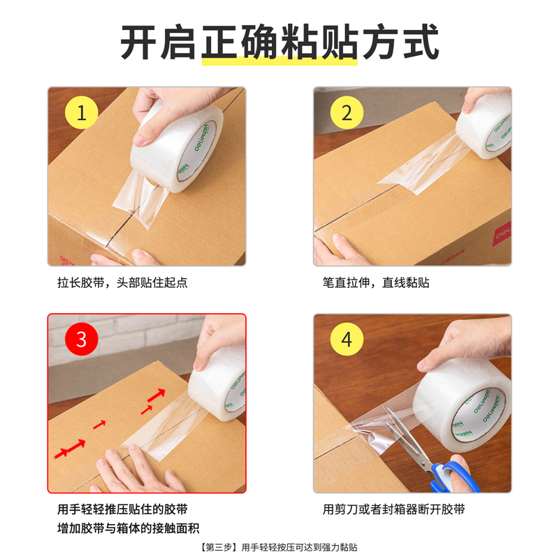 得力品正30931封箱膠帶60mm*60y*45um(6卷/筒)(普透)