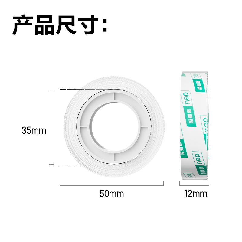 得力30015易撕型文具膠帶12mm*30y*38um(高透)(12卷/筒)