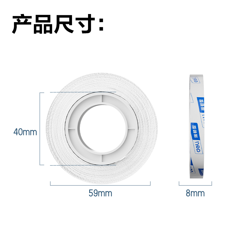 得力30002強韌型文具膠帶8mm*40y*38um(高透)(12卷/筒)