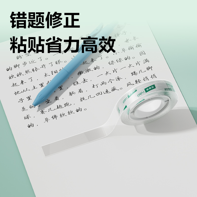 得力30011易撕型文具膠帶12mm*14y*38um(高透)(12卷/筒)