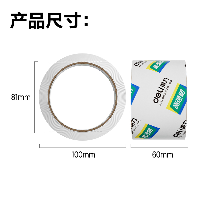 得力30273封箱膠帶55mm*60y*50um(6卷/筒)(高透)