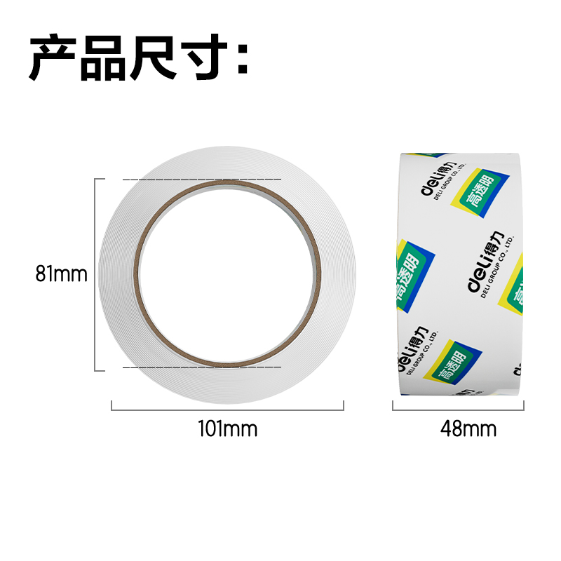 得力30247超市封箱膠帶48mm*60y*50um(卷)(高透)