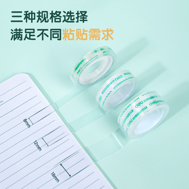 得力30028易撕型文具膠帶12mm*15m*38um(高透)(6卷/筒)