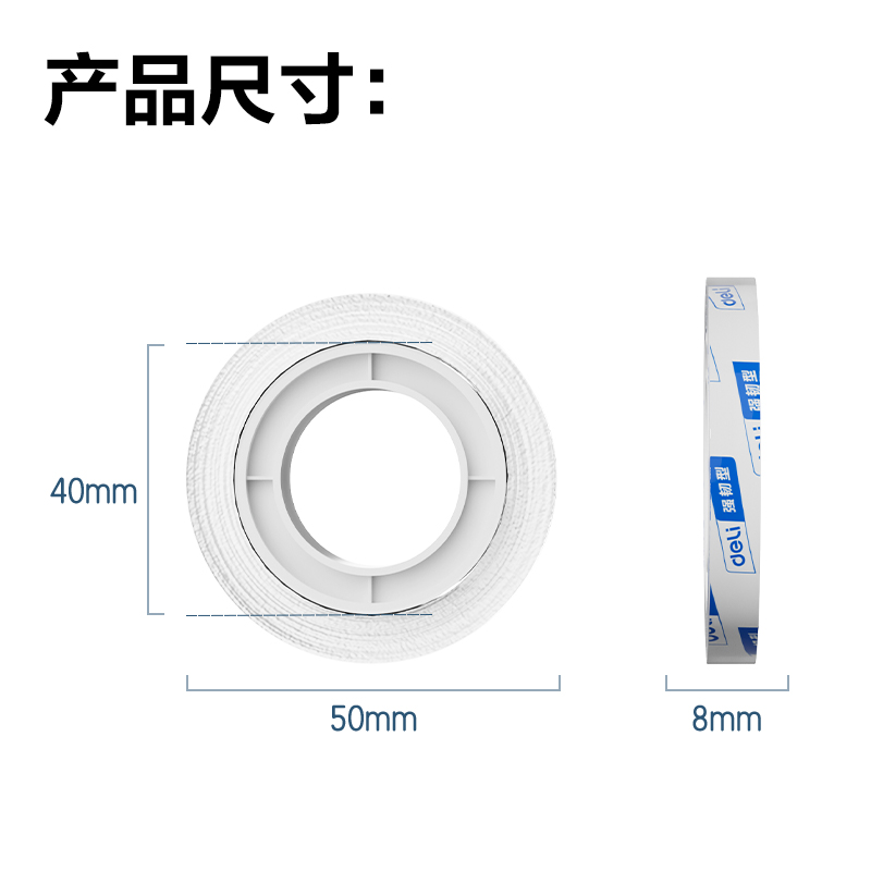 得力30000強(qiáng)韌型文具膠帶8mm*20y*38um(高透)(12卷/筒)