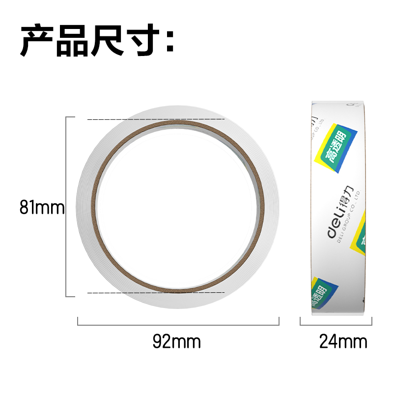得力30130封箱膠帶24mm*30y*50um(12卷/筒)(高透)