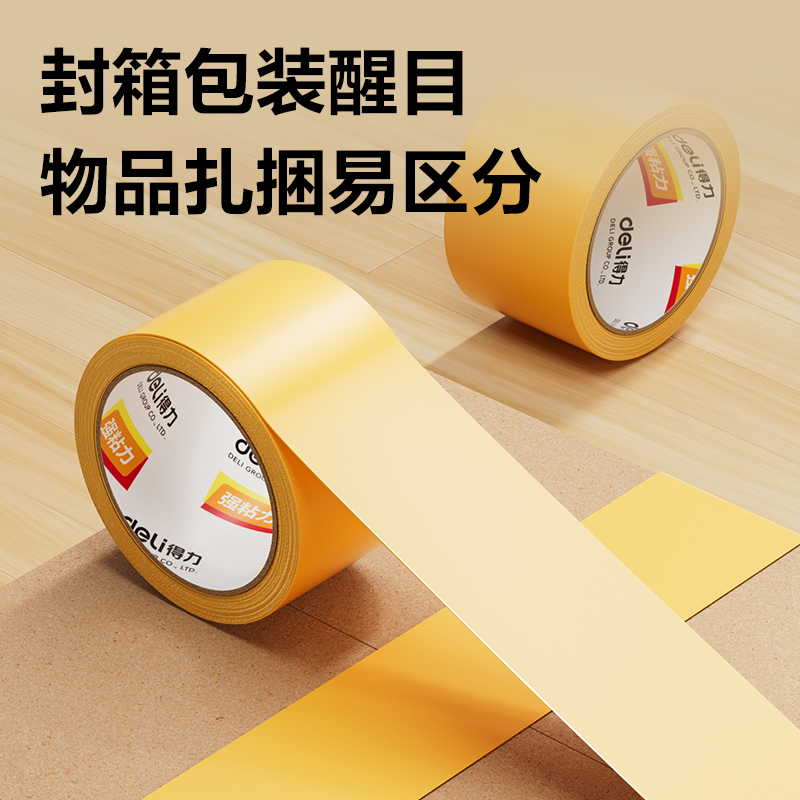 得力30358米黃封箱膠帶60mm*60y*50um(米黃色)(6卷/筒)