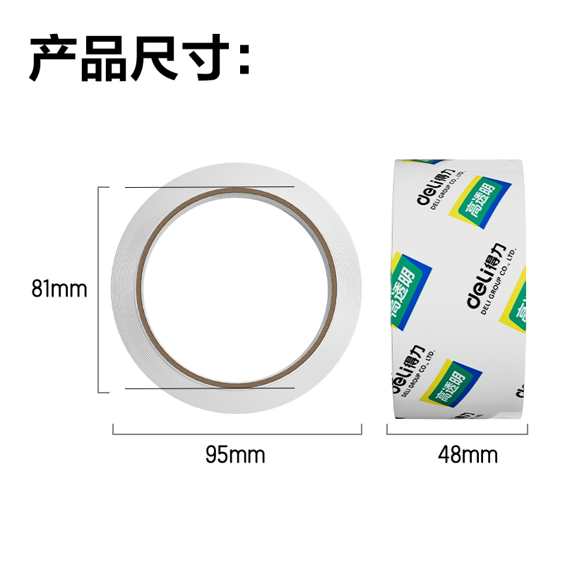 得力30246超市封箱膠帶48mm*40y*50um(卷)(高透)