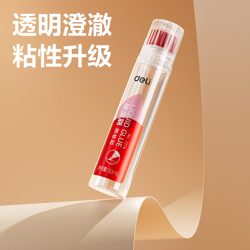 得力7316高粘液體膠(紅)(50mL/瓶)