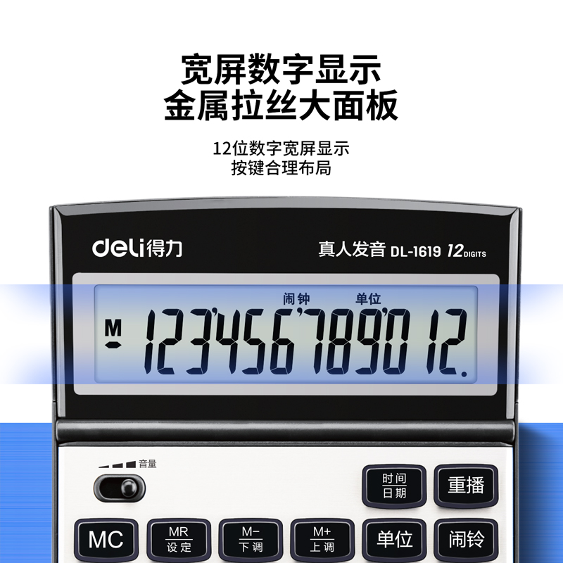 得力1619語(yǔ)音計(jì)算器(銀)(臺(tái))