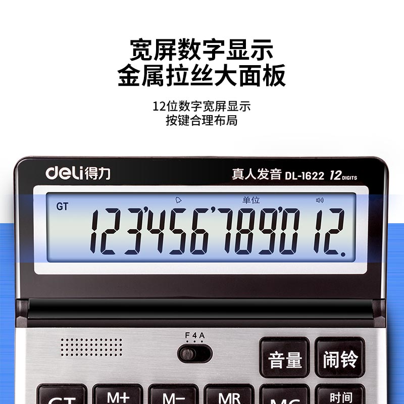 得力1622語音計算器(銀)(臺)