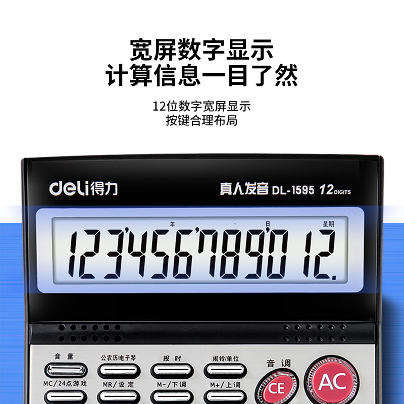 得力1595語(yǔ)音計(jì)算器(銀)(臺(tái))