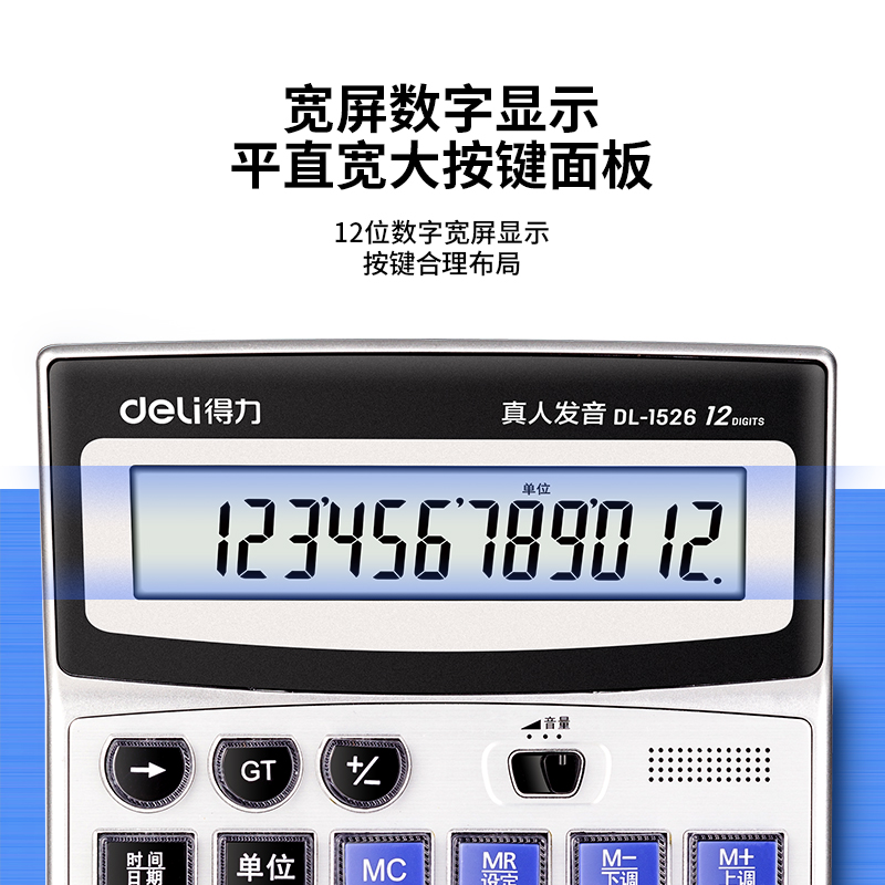 得力1529語音計算器(銀色)(臺)