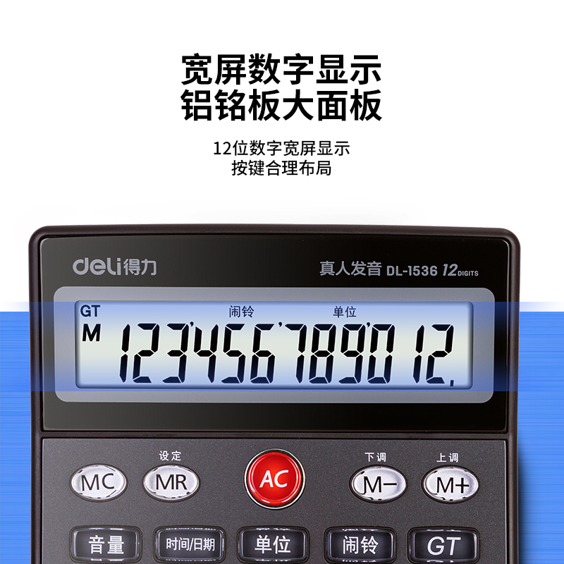 得力1536語(yǔ)音型計(jì)算器(深灰色)(臺(tái))