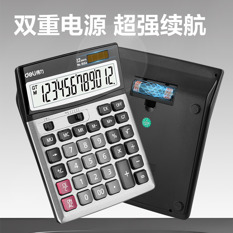 得力1654桌面計(jì)算器(銀)(臺)