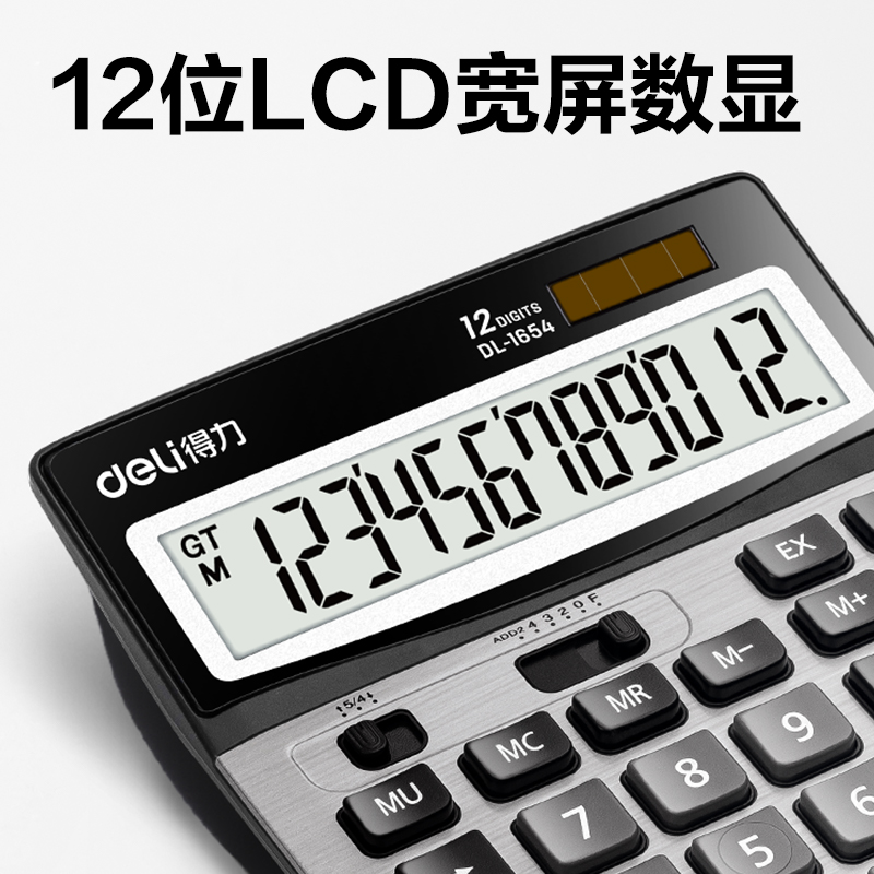 得力1654桌面計(jì)算器(銀)(臺)
