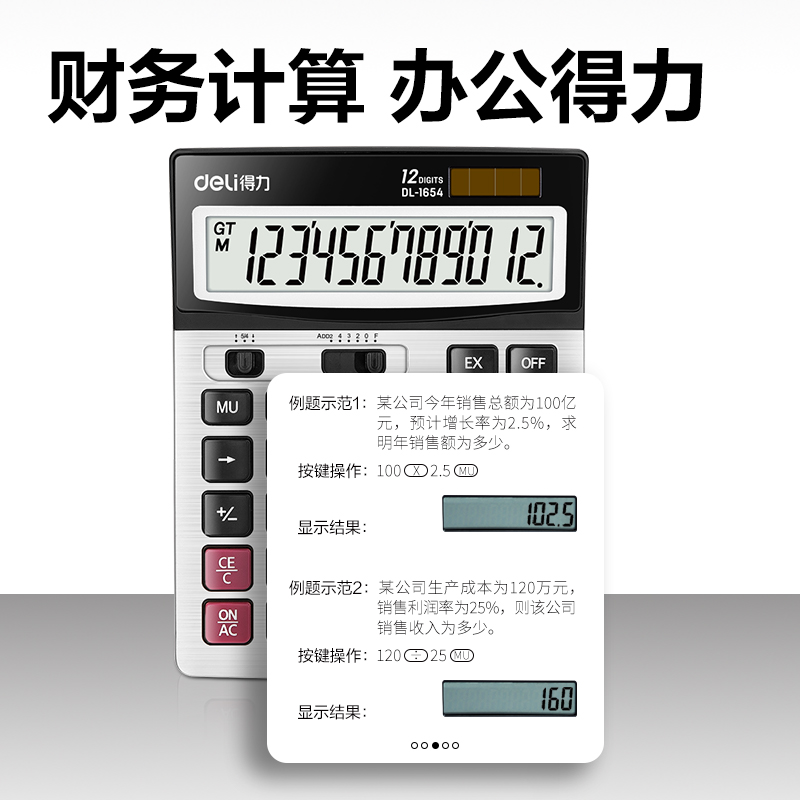 得力1654桌面計(jì)算器(銀)(臺)