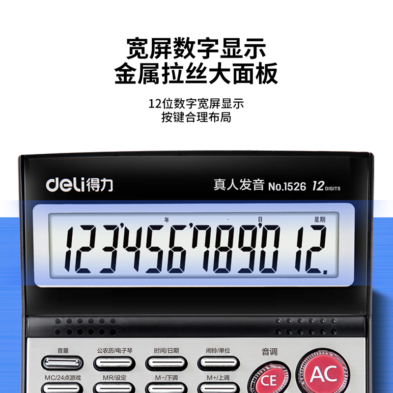 得力1526語音計算器(銀)(臺)