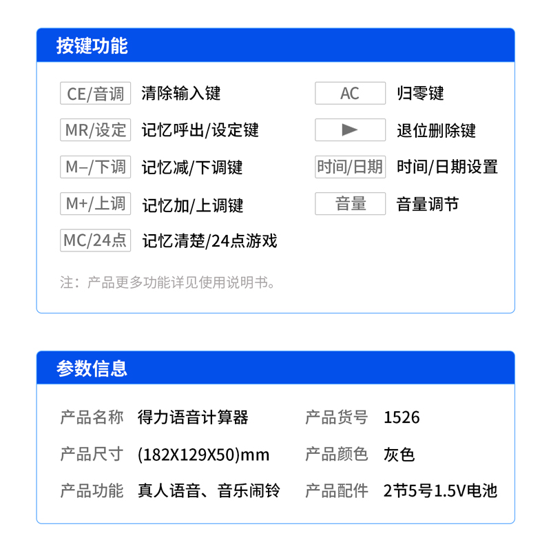 得力1526語音計算器(銀)(臺)