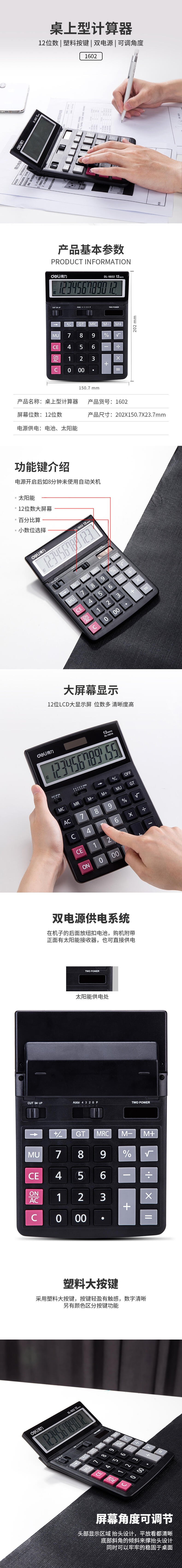 得力1602桌面型計算器(黑)(臺)