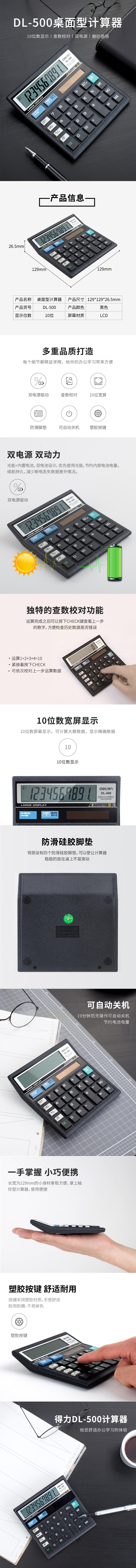 得力DL-500桌面計(jì)算器(黑)(臺(tái))