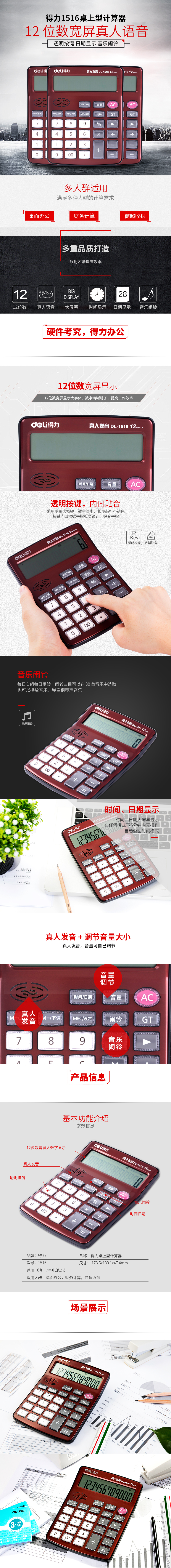 得力1516語音計(jì)算器(棕)(臺)