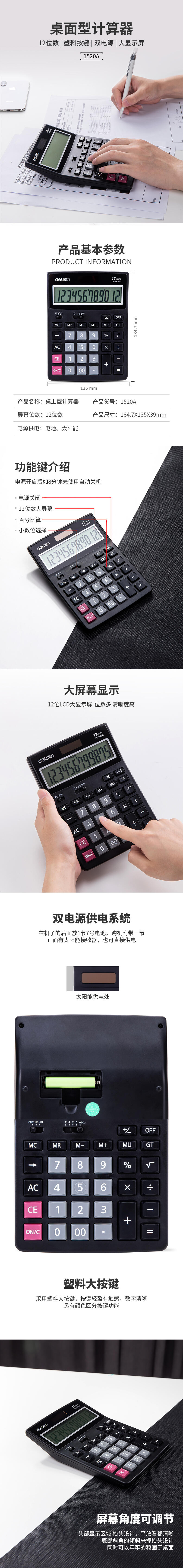 得力1520A桌面計(jì)算器(黑)(臺(tái))
