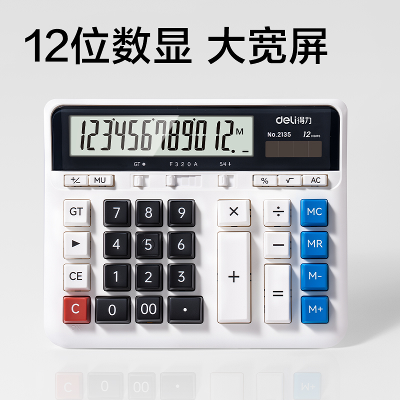得力2135桌面計(jì)算器(白)(臺(tái))