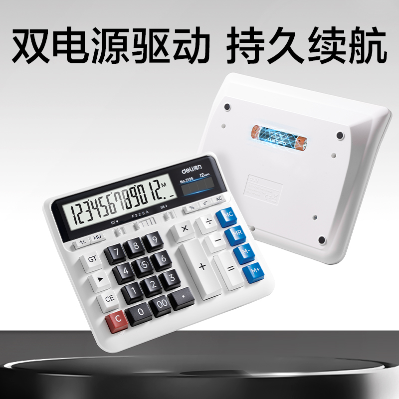得力2135桌面計(jì)算器(白)(臺(tái))