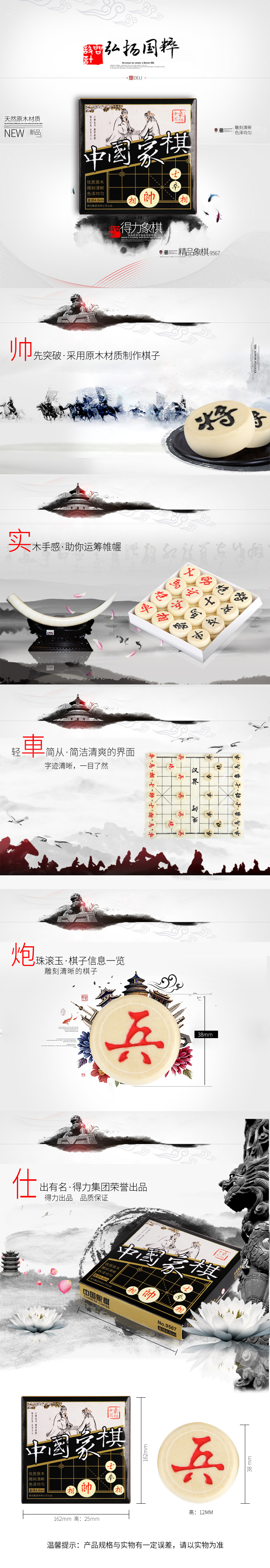 得力9567中國(guó)象棋(白)(盒)