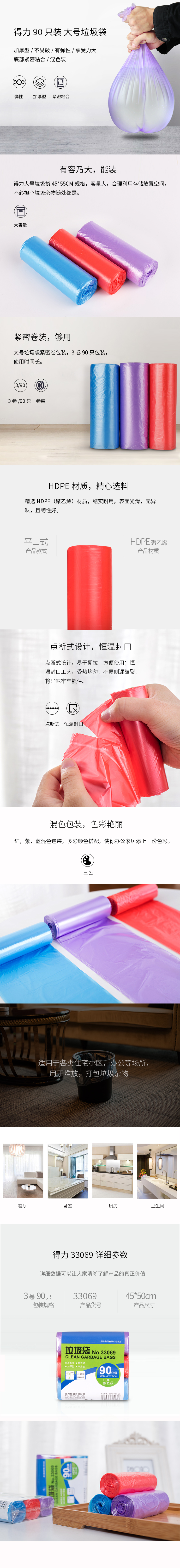 得力33069垃圾袋(彩色)(3卷/套)45×55cm