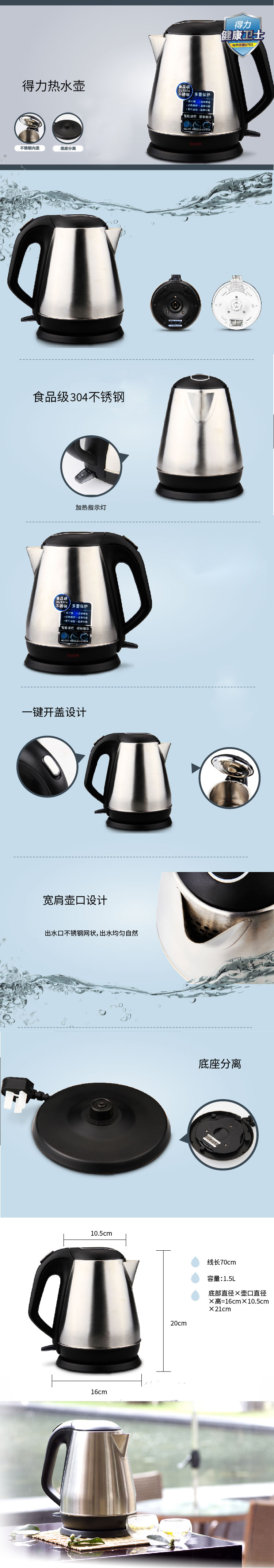 得力0763電熱水壺1.5L(黑)(臺)單層不銹鋼