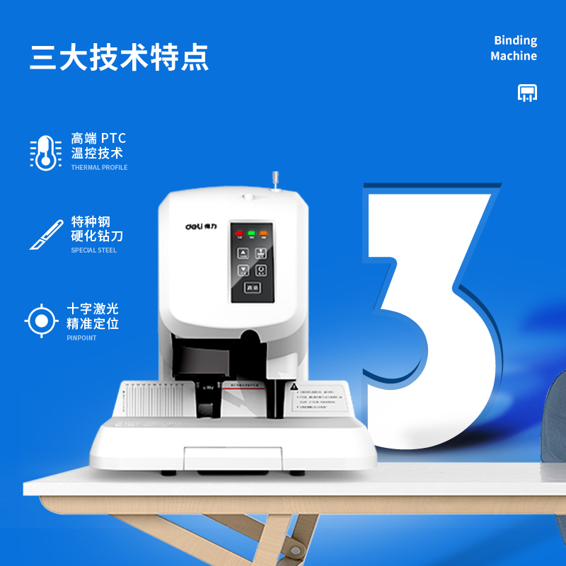 得力3880財務裝訂機(灰白)(臺)