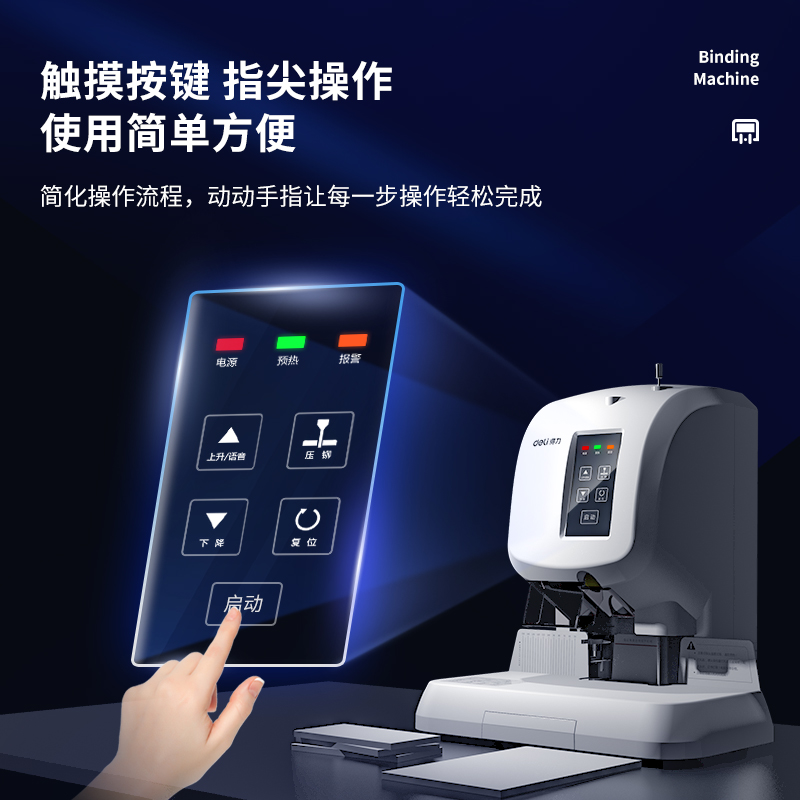 得力3880財務裝訂機(灰白)(臺)