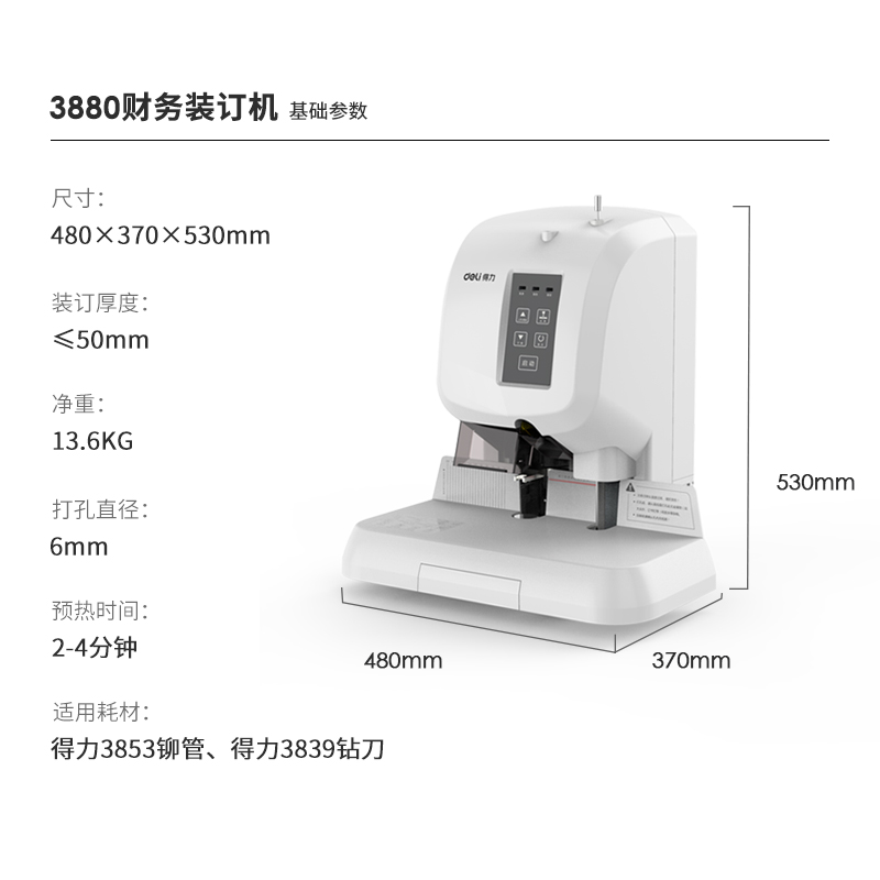 得力3880財務裝訂機(灰白)(臺)