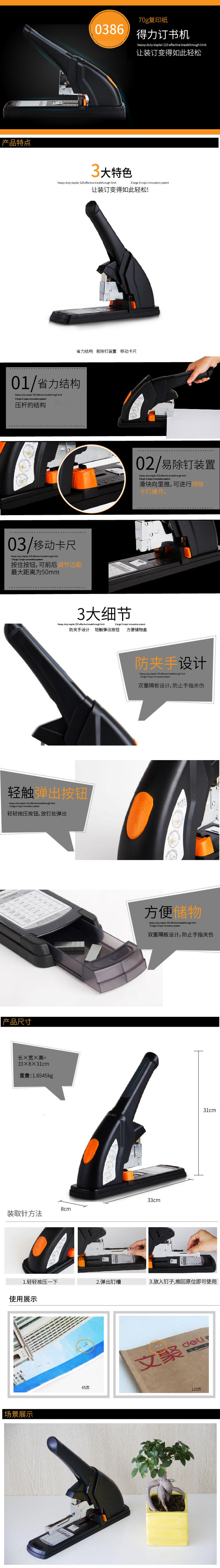 得力0386重型訂書機(jī)(黑)(臺)