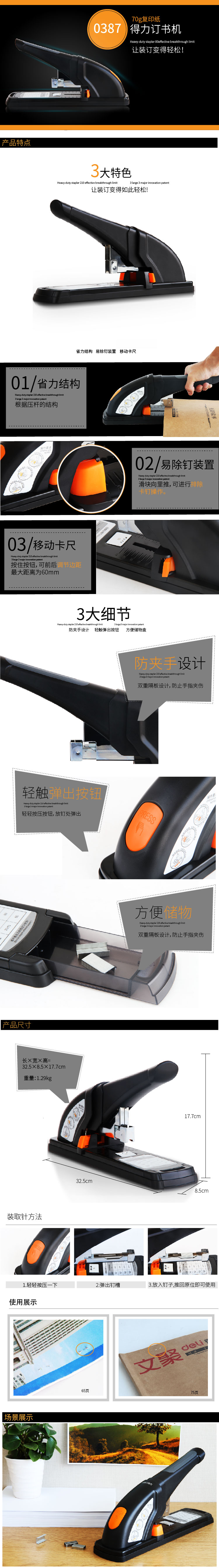 得力0387重型訂書(shū)機(jī)(黑)(臺(tái))