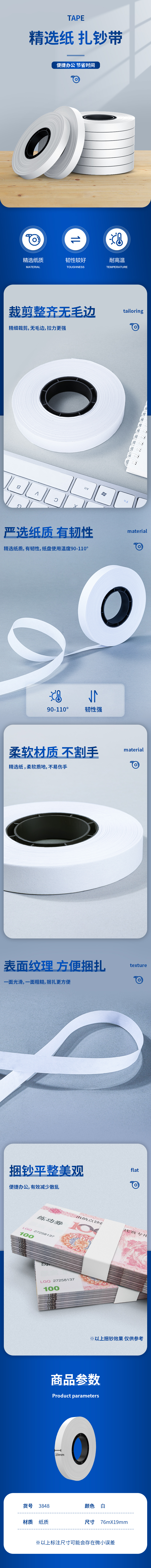 得力3848扎鈔紙(白)