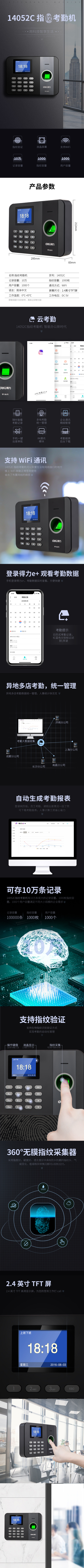 得力14052C智能云考勤機(黑色)
