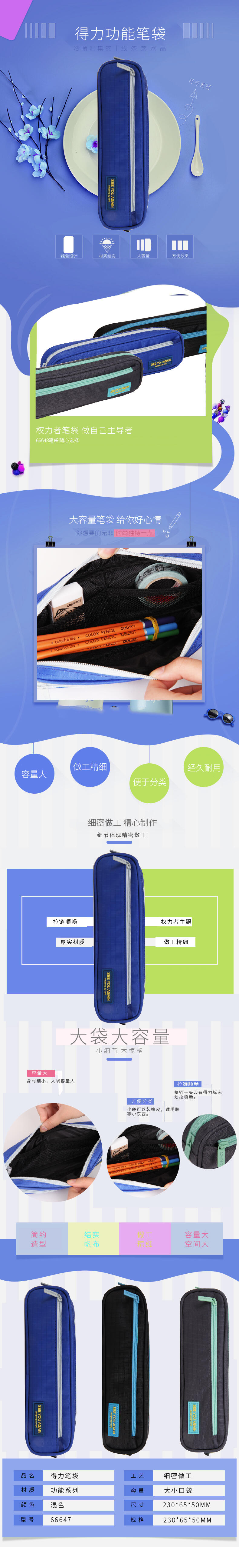 得力66647簡約袋鼠筆袋(藍(lán)色)