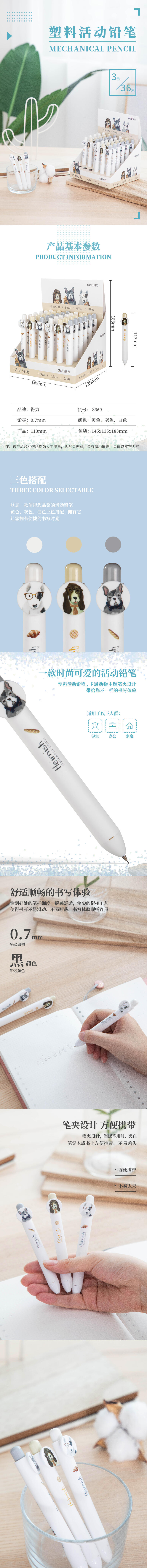 得力S369活動鉛筆(混)