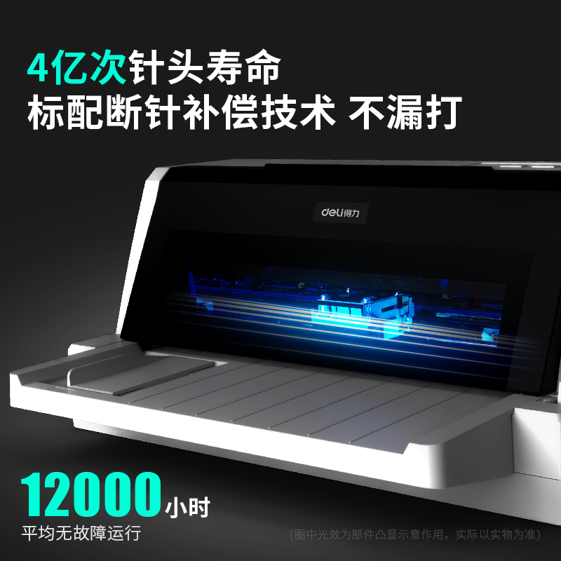 得力DL-910K針式打印機(jī)(白)