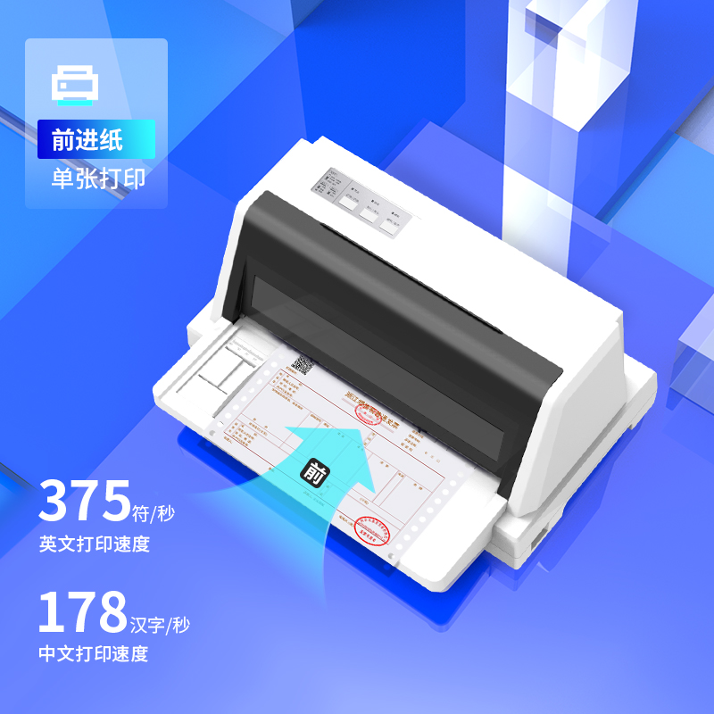 得力DL-910K針式打印機(jī)(白)