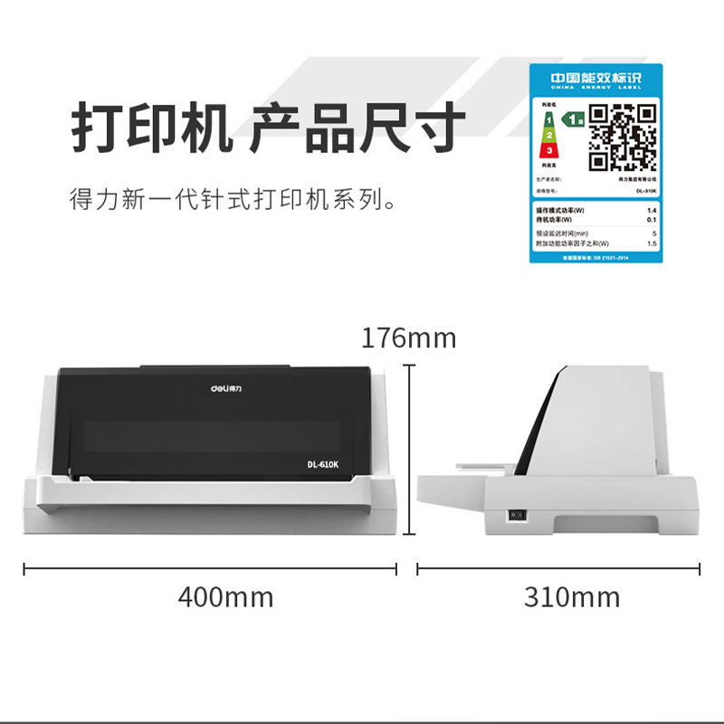 得力DL-910K針式打印機(jī)(白)
