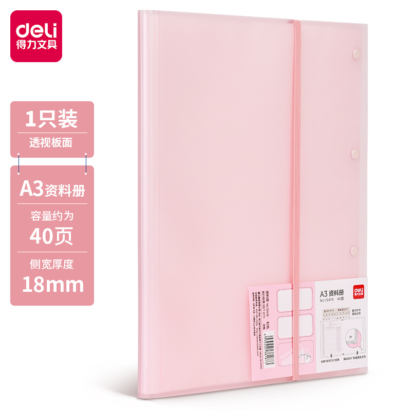 得力72479_40頁試卷冊(紅)(個)