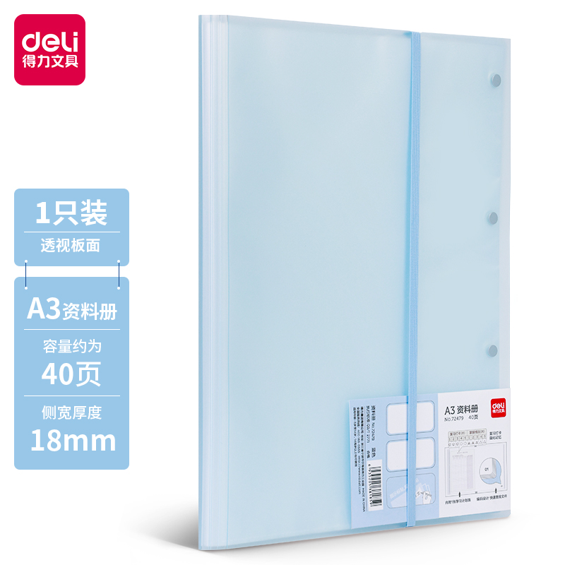 得力72479_40頁試卷冊(藍)(個)