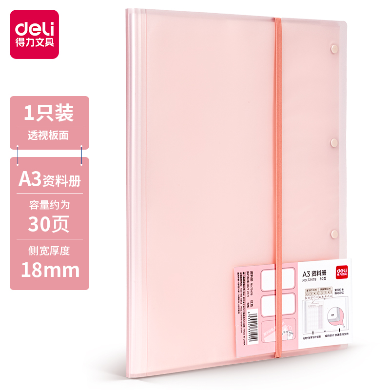 得力72478_30頁試卷冊(紅)(個)
